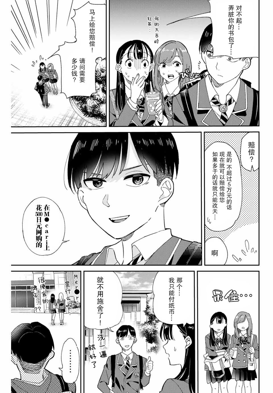 《奥运的女神》漫画最新章节第1话 最糟糕的相见免费下拉式在线观看章节第【4】张图片