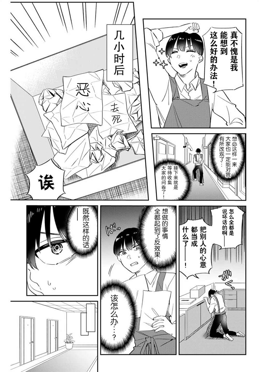 《奥运的女神》漫画最新章节第3.1话 问题生（前篇）免费下拉式在线观看章节第【3】张图片