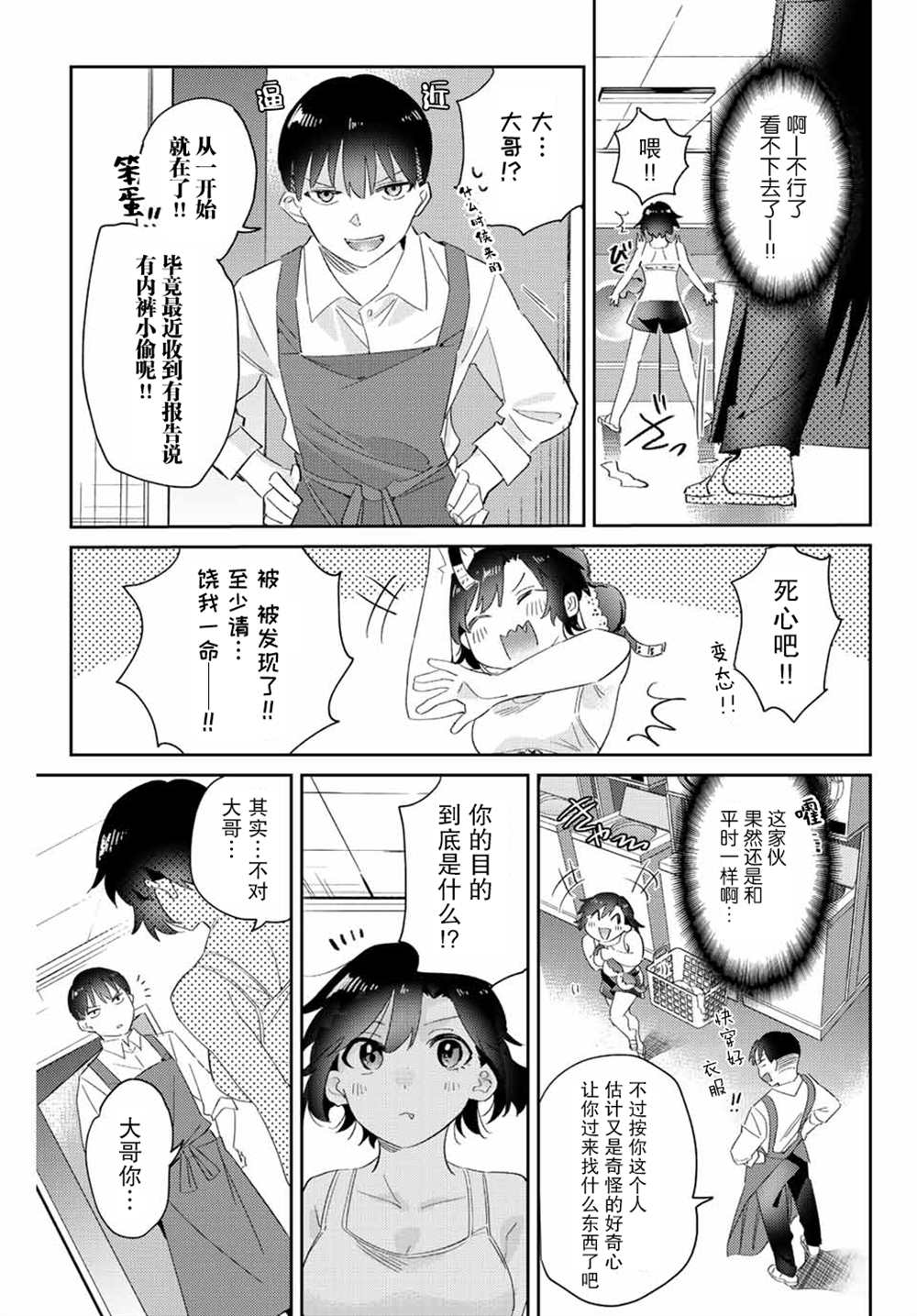 《奥运的女神》漫画最新章节第10.1话免费下拉式在线观看章节第【11】张图片