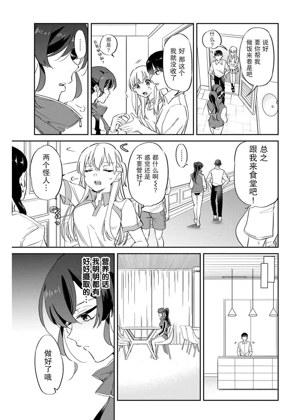 《奥运的女神》漫画最新章节第4.1话免费下拉式在线观看章节第【11】张图片