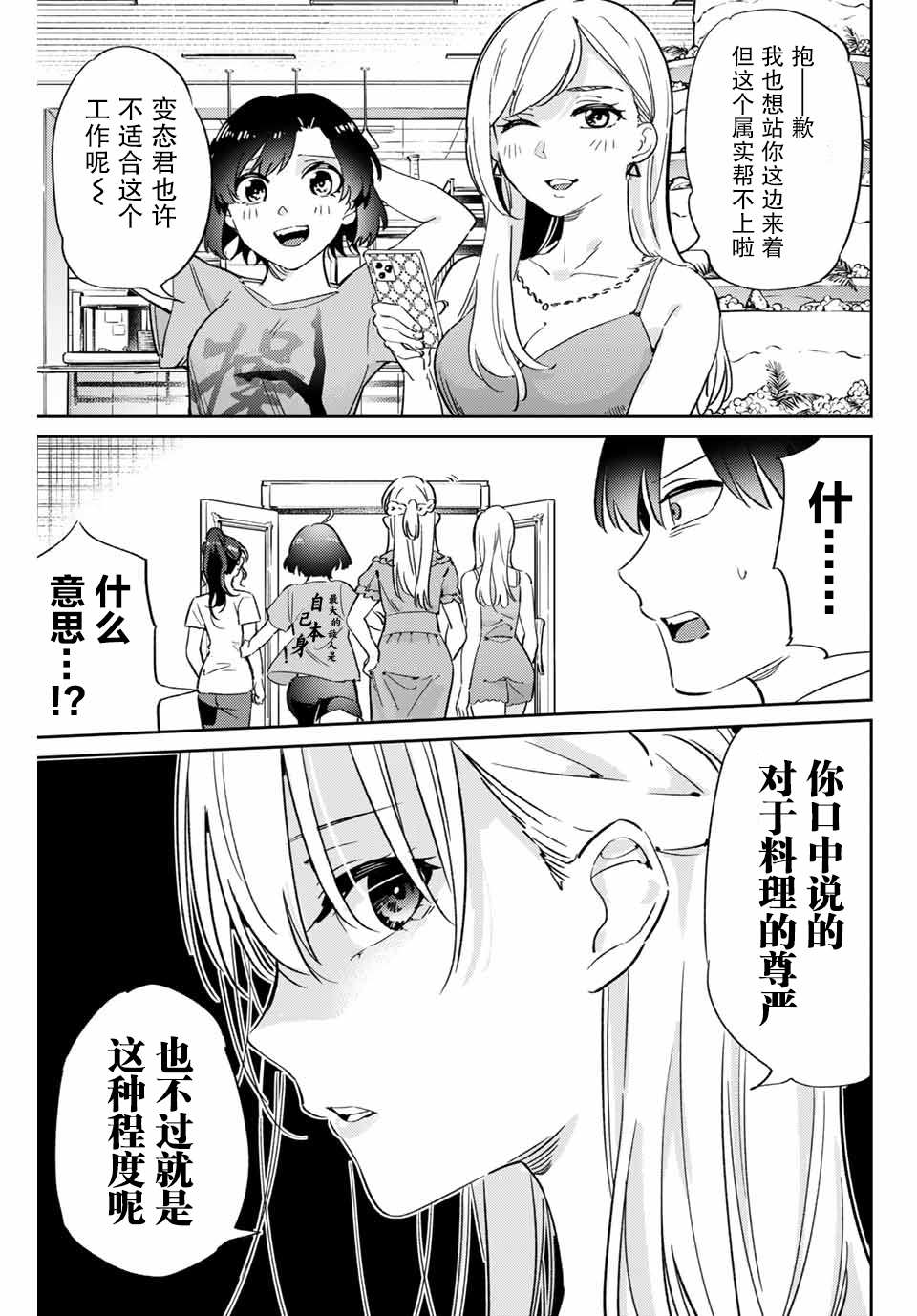 《奥运的女神》漫画最新章节第2话 试炼免费下拉式在线观看章节第【9】张图片