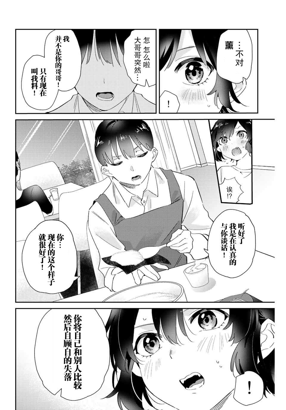 《奥运的女神》漫画最新章节第11.2话免费下拉式在线观看章节第【8】张图片