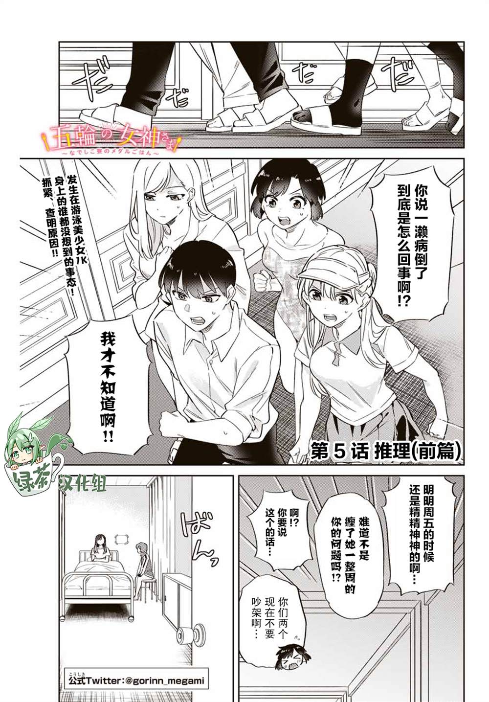 《奥运的女神》漫画最新章节第5.1话免费下拉式在线观看章节第【1】张图片