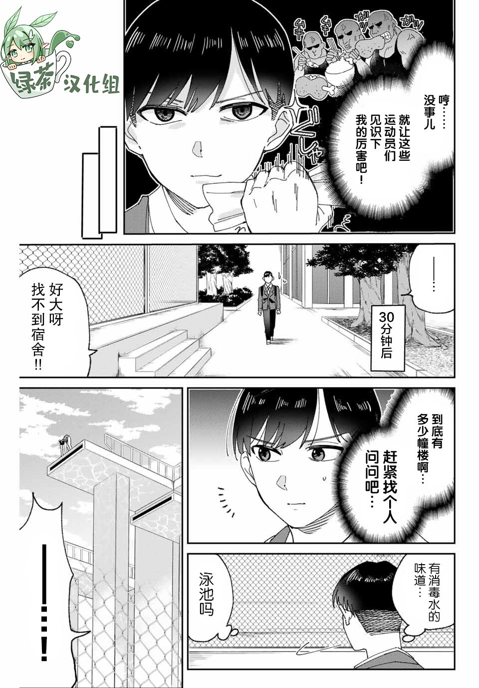 《奥运的女神》漫画最新章节第1话 最糟糕的相见免费下拉式在线观看章节第【10】张图片