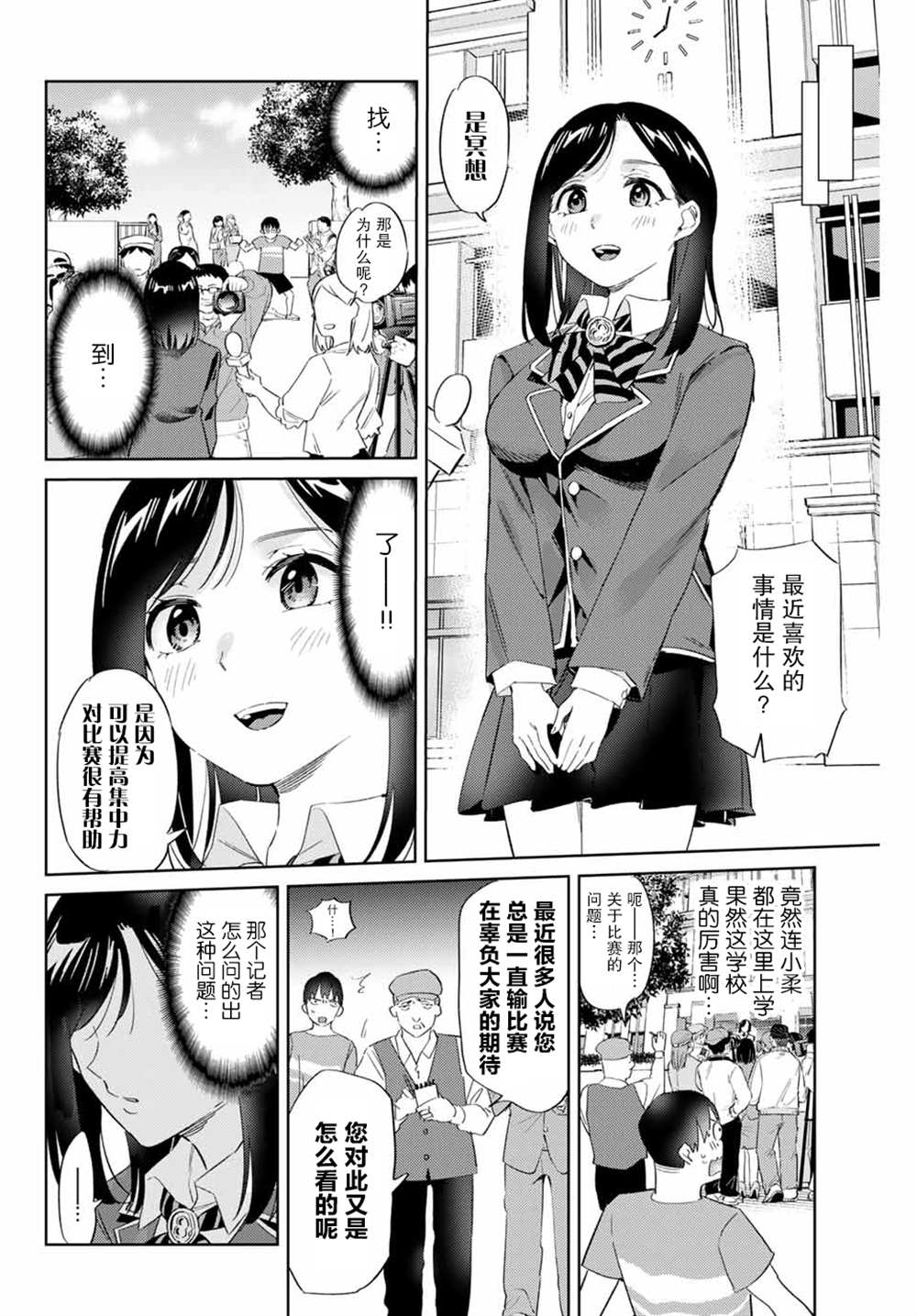 《奥运的女神》漫画最新章节第6.1话免费下拉式在线观看章节第【2】张图片