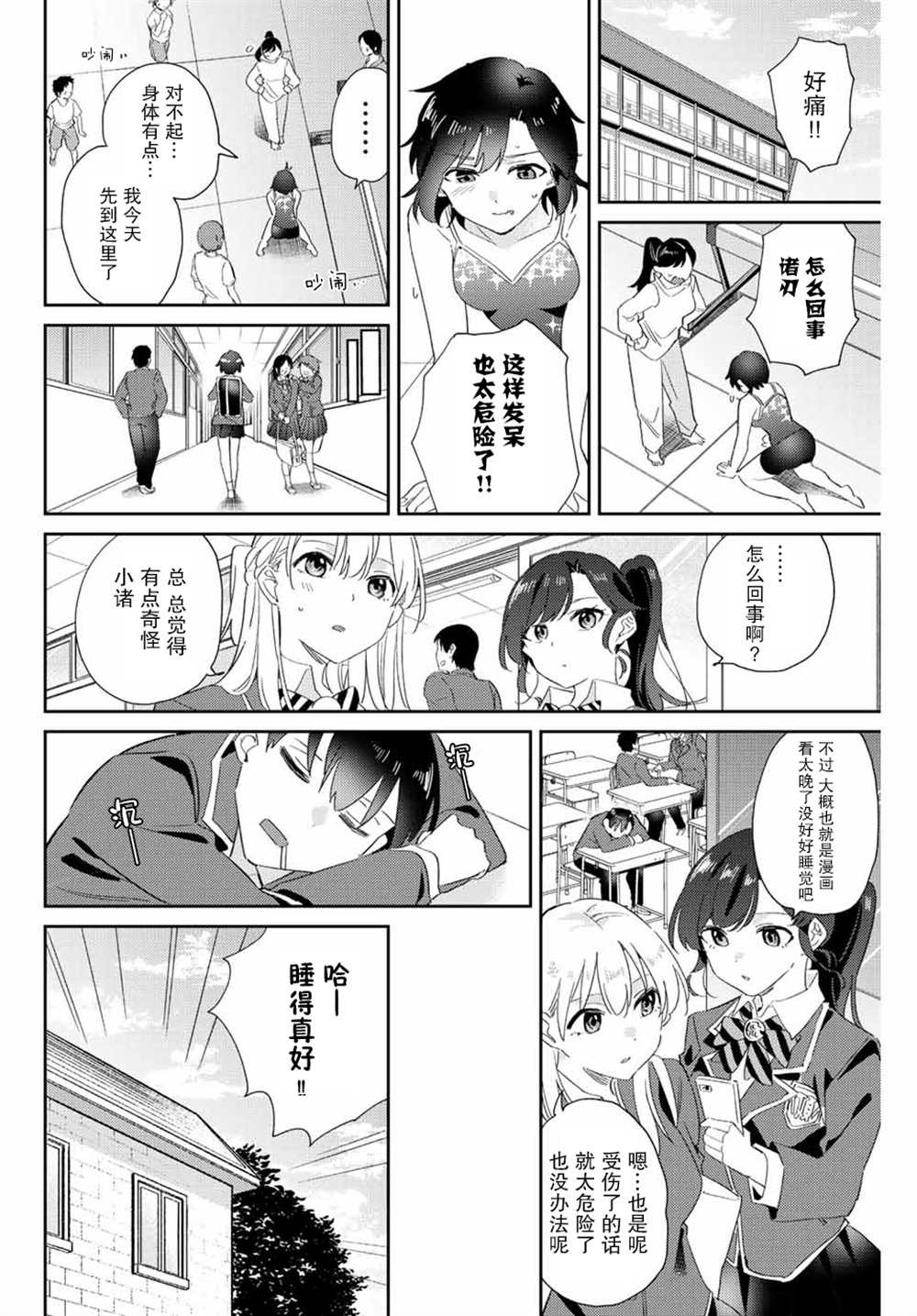 《奥运的女神》漫画最新章节第10.1话免费下拉式在线观看章节第【6】张图片