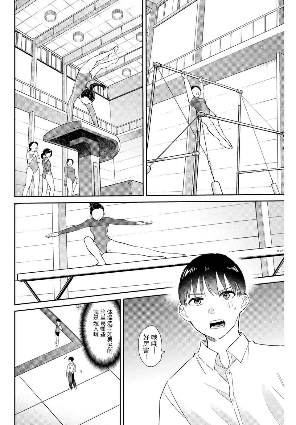 《奥运的女神》漫画最新章节第11.1话免费下拉式在线观看章节第【4】张图片