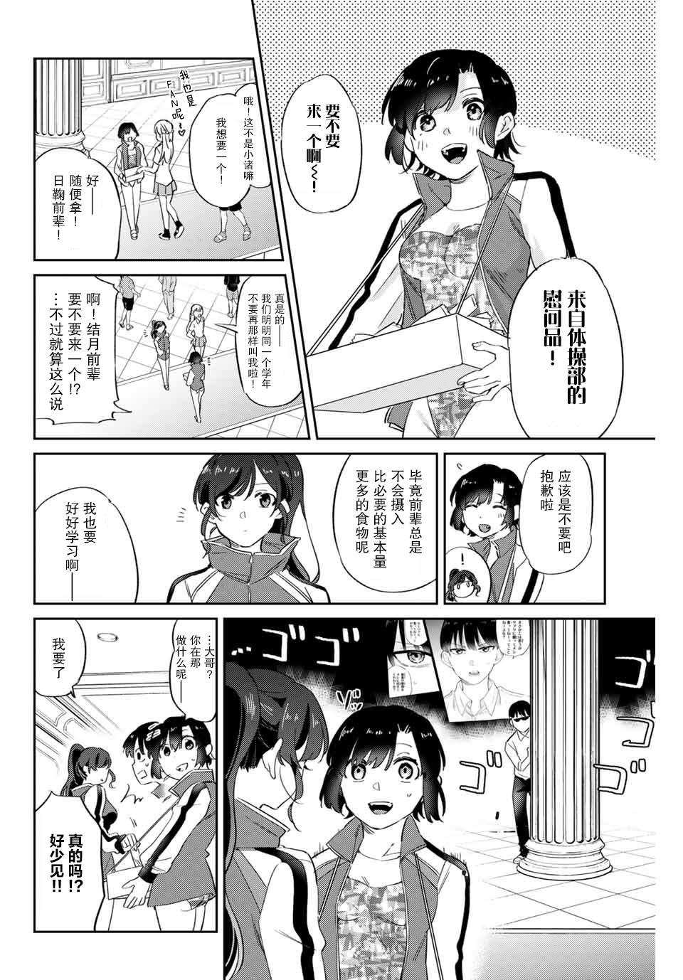 《奥运的女神》漫画最新章节第4.1话免费下拉式在线观看章节第【4】张图片