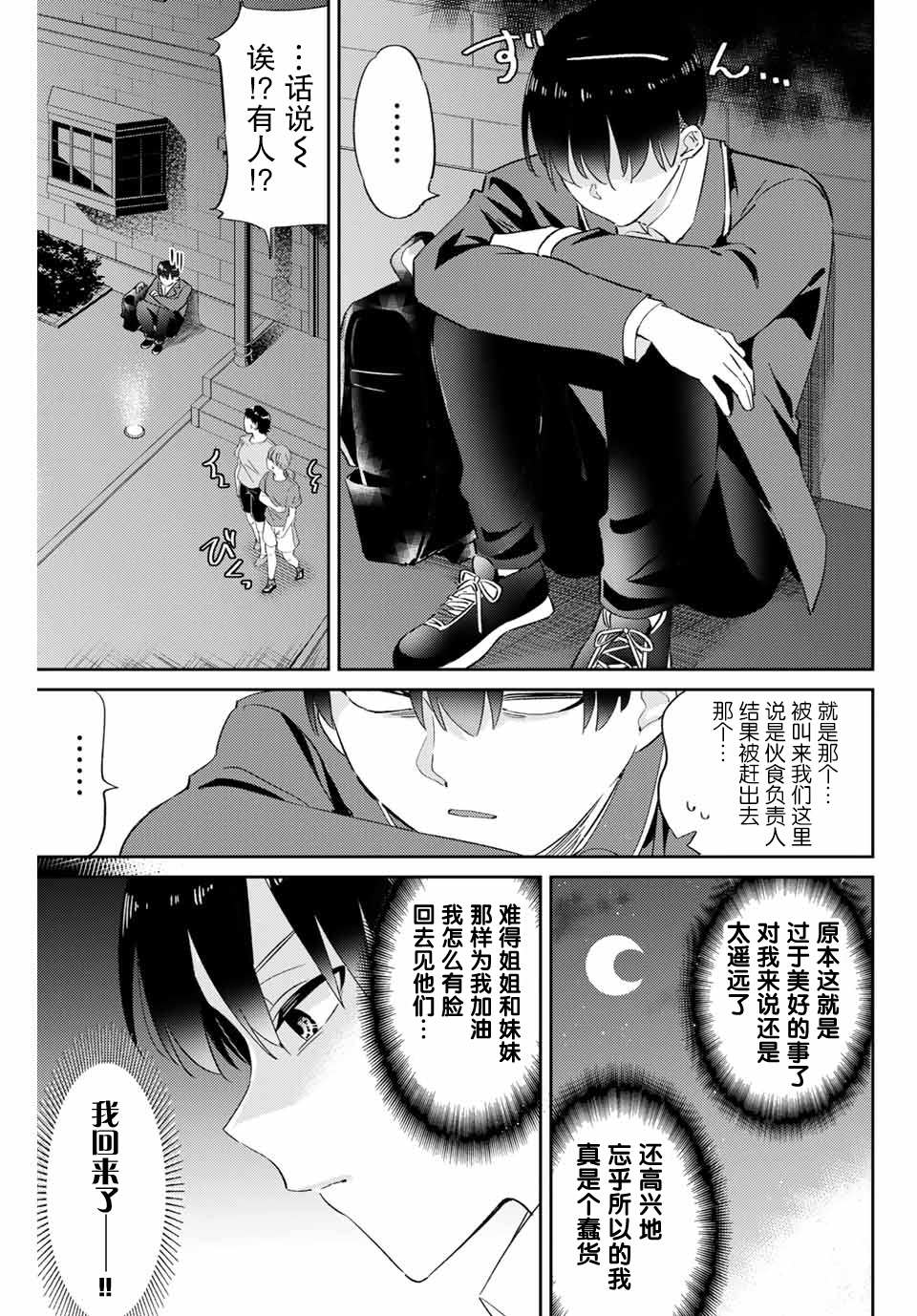 《奥运的女神》漫画最新章节第2话 试炼免费下拉式在线观看章节第【11】张图片