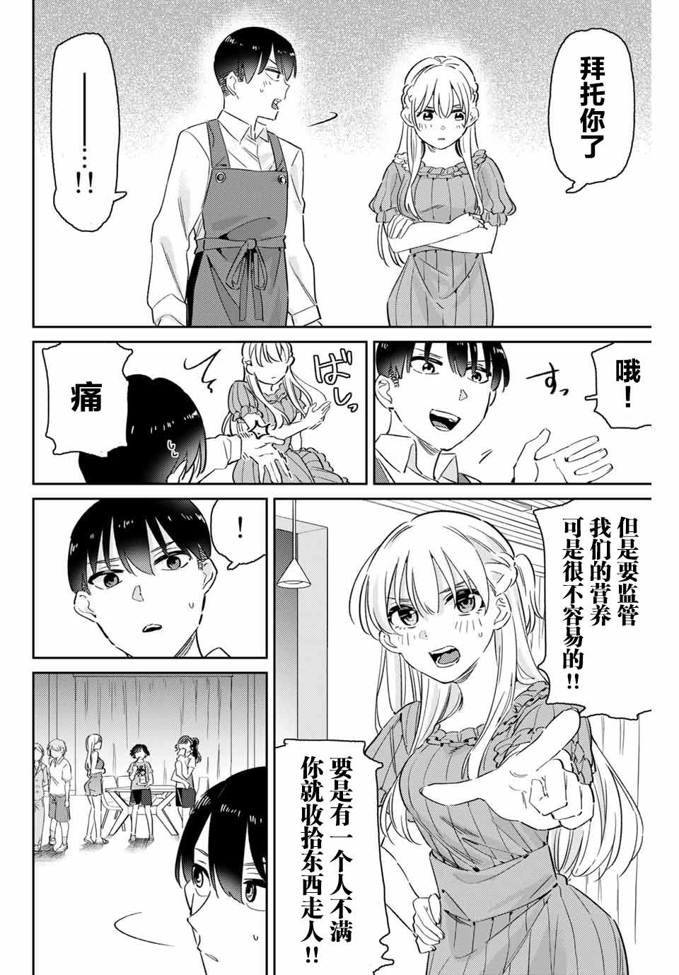 《奥运的女神》漫画最新章节第2话 试炼免费下拉式在线观看章节第【35】张图片