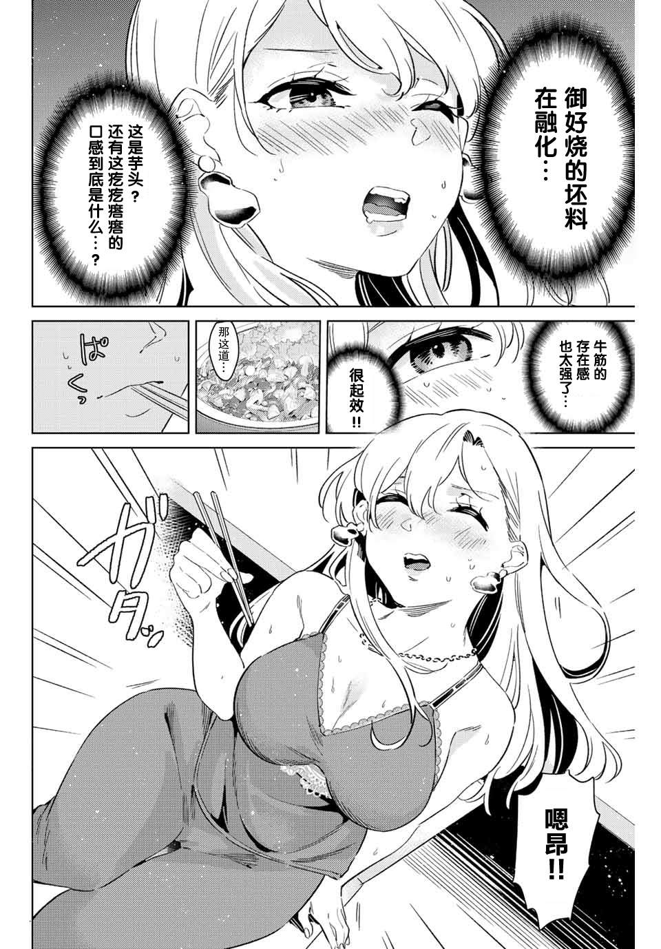 《奥运的女神》漫画最新章节第8.1话免费下拉式在线观看章节第【8】张图片