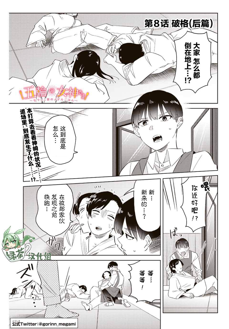 《奥运的女神》漫画最新章节第8.2话免费下拉式在线观看章节第【1】张图片