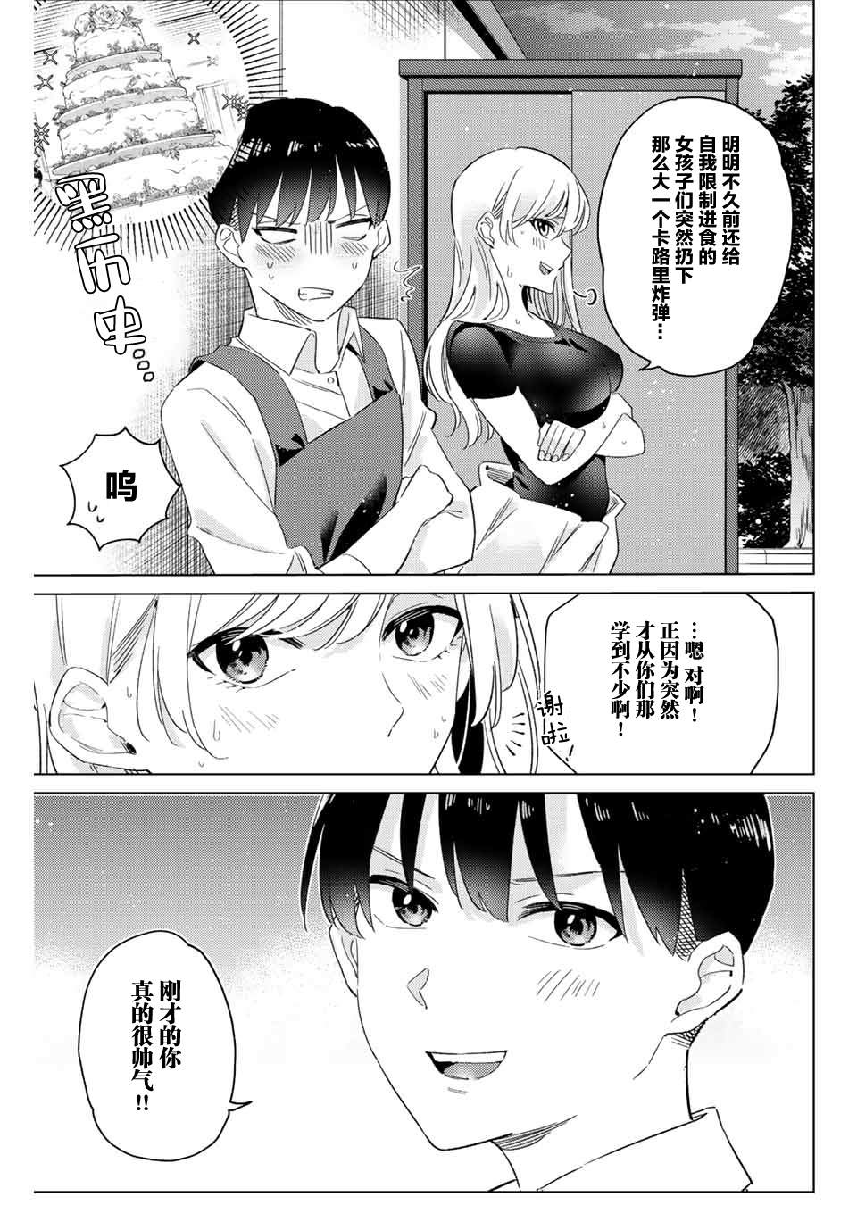 《奥运的女神》漫画最新章节第8.2话免费下拉式在线观看章节第【9】张图片