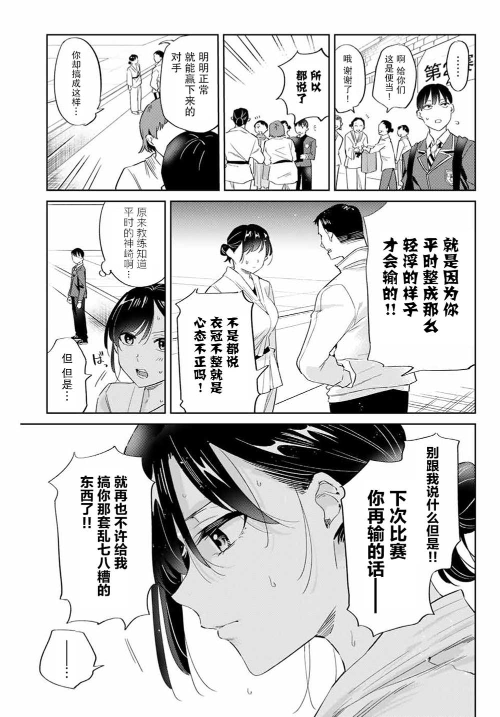 《奥运的女神》漫画最新章节第6.2话免费下拉式在线观看章节第【9】张图片