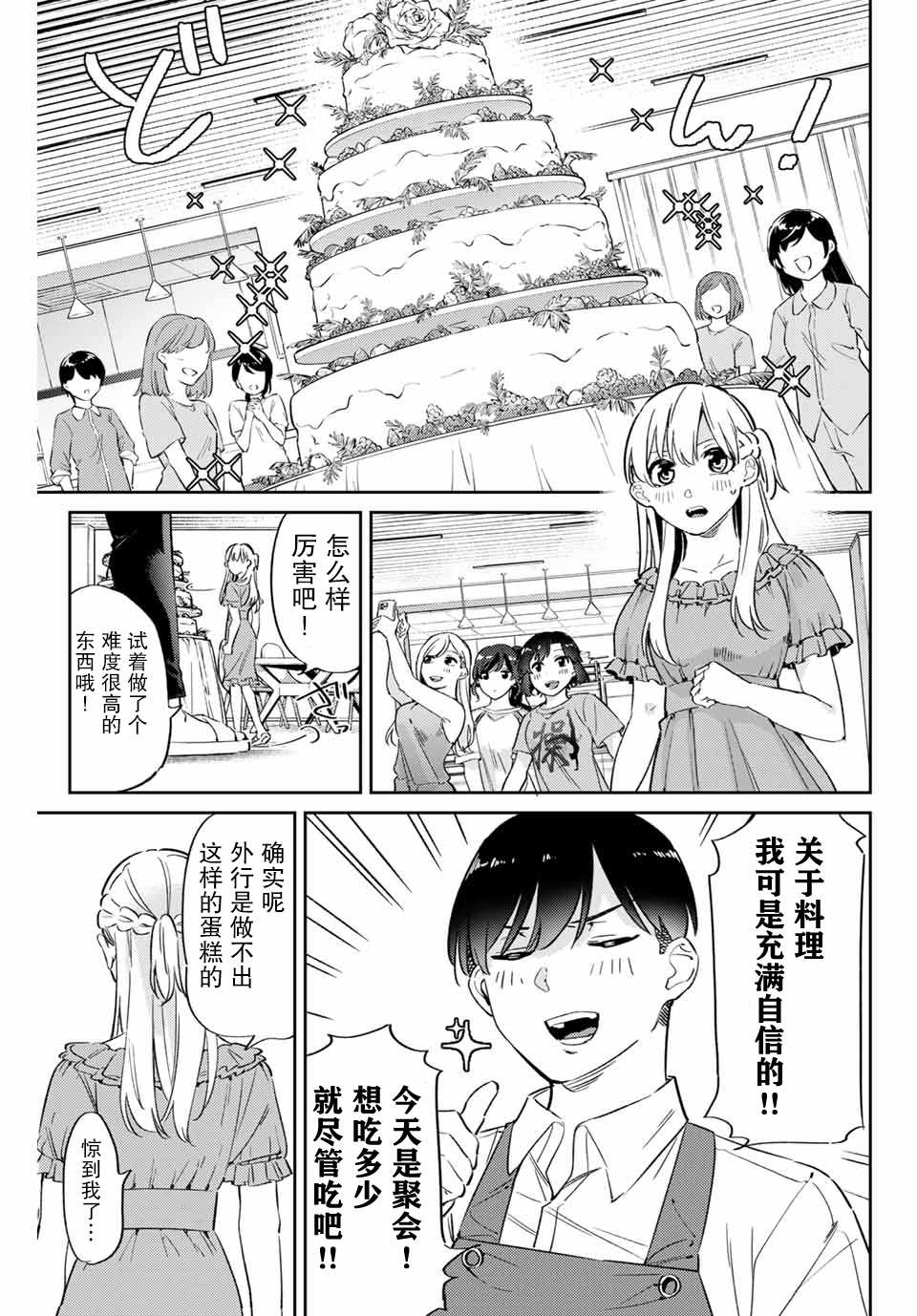 《奥运的女神》漫画最新章节第2话 试炼免费下拉式在线观看章节第【7】张图片