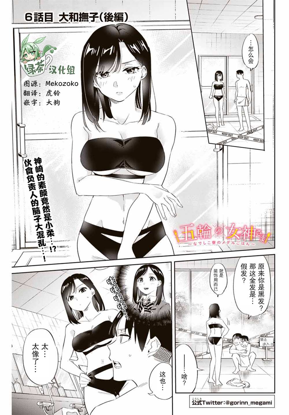 《奥运的女神》漫画最新章节第6.2话免费下拉式在线观看章节第【1】张图片