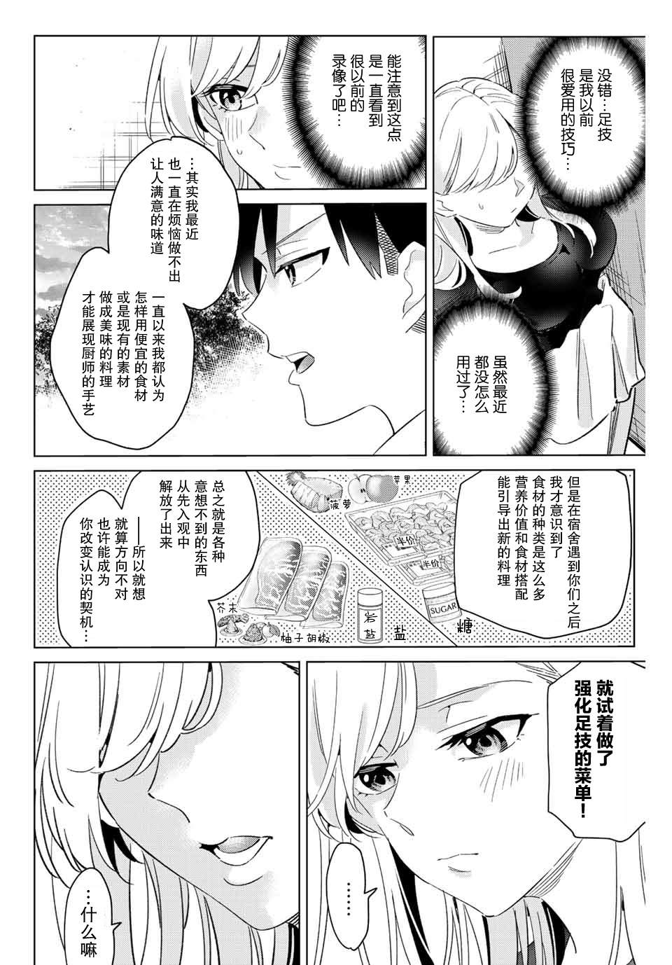 《奥运的女神》漫画最新章节第8.2话免费下拉式在线观看章节第【8】张图片