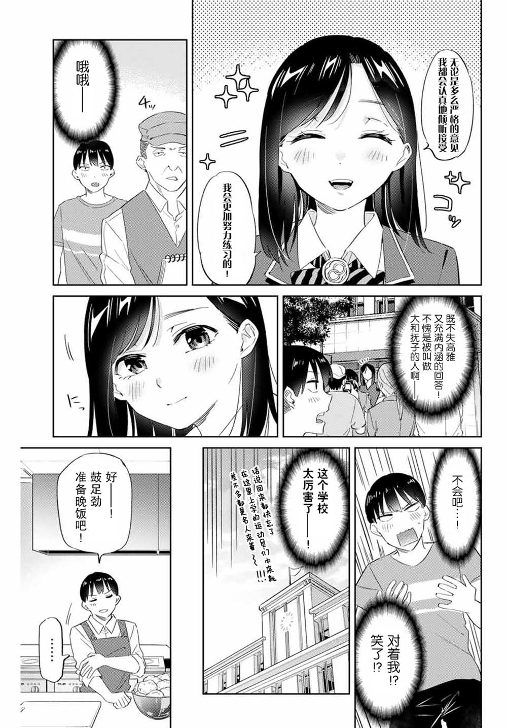 《奥运的女神》漫画最新章节第6.1话免费下拉式在线观看章节第【3】张图片