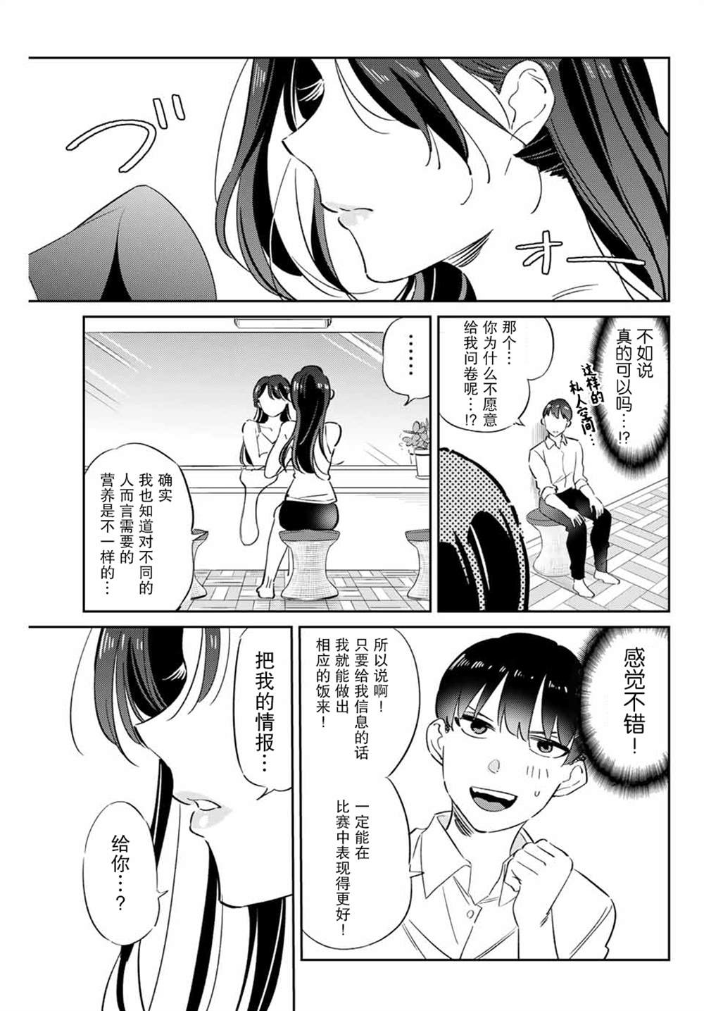 《奥运的女神》漫画最新章节第3.1话 问题生（前篇）免费下拉式在线观看章节第【9】张图片