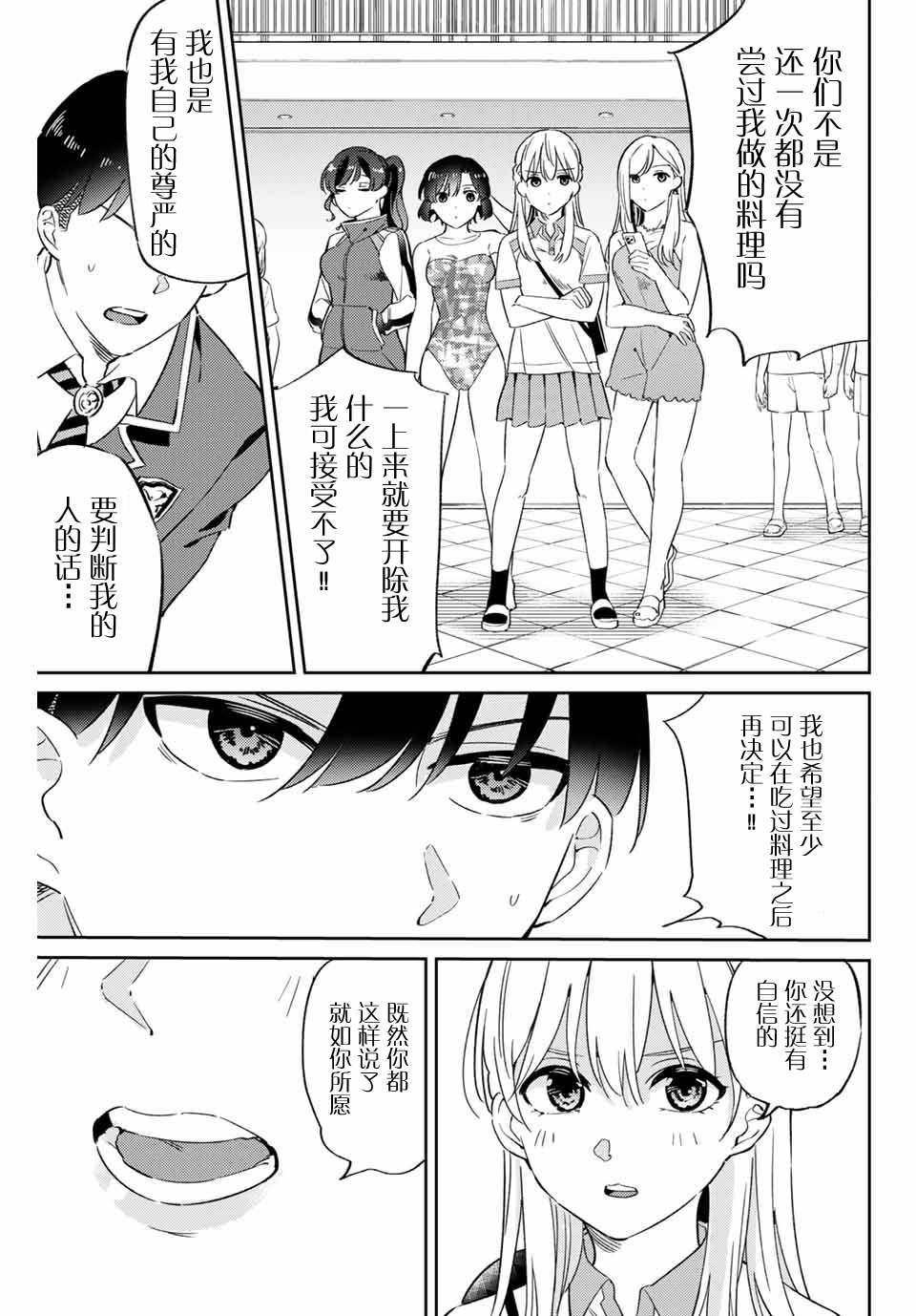 《奥运的女神》漫画最新章节第2话 试炼免费下拉式在线观看章节第【3】张图片