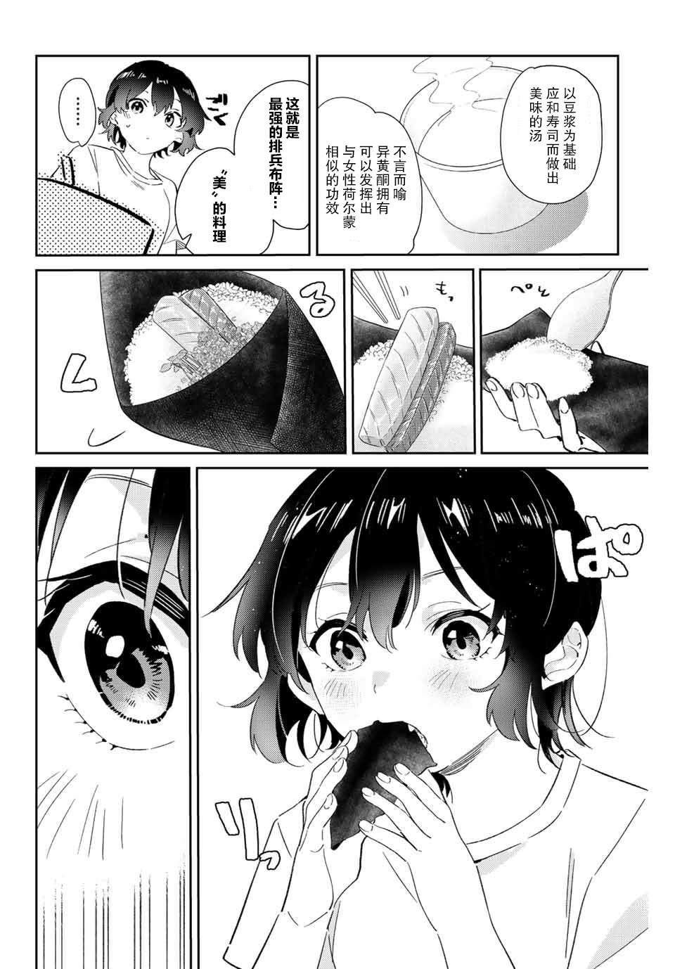 《奥运的女神》漫画最新章节第11.2话免费下拉式在线观看章节第【6】张图片