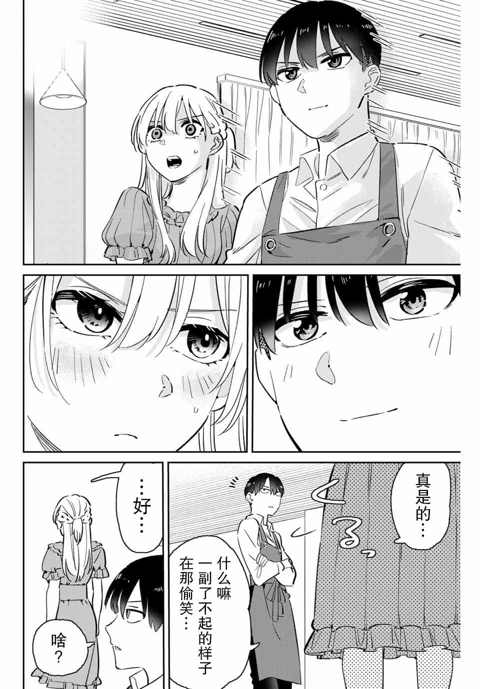 《奥运的女神》漫画最新章节第2话 试炼免费下拉式在线观看章节第【33】张图片