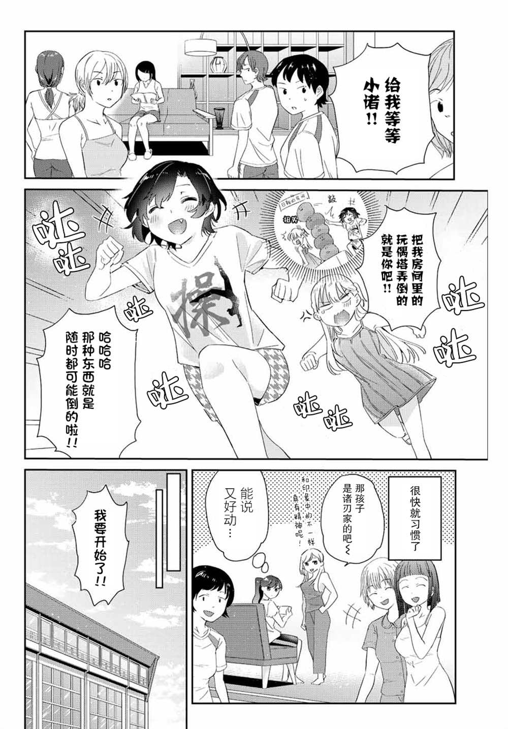 《奥运的女神》漫画最新章节第10.1话免费下拉式在线观看章节第【2】张图片