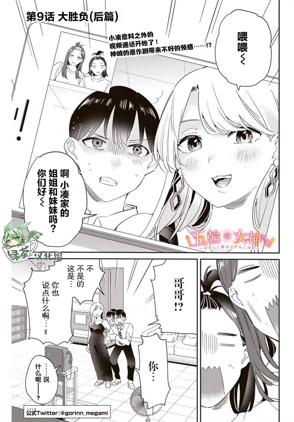 《奥运的女神》漫画最新章节第9.2话免费下拉式在线观看章节第【1】张图片