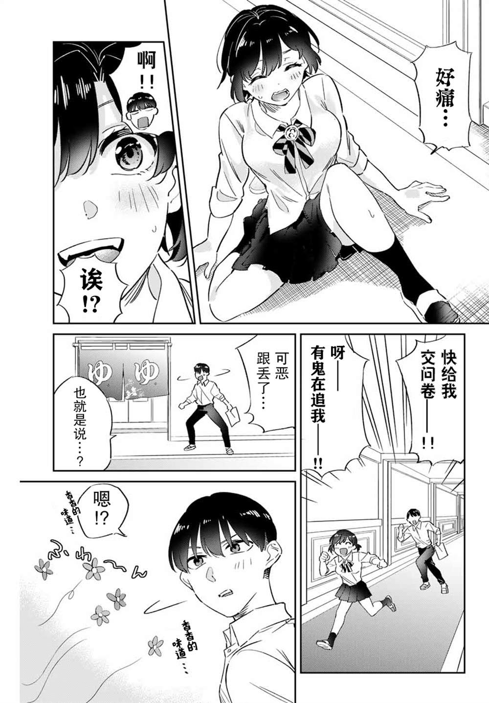 《奥运的女神》漫画最新章节第3.1话 问题生（前篇）免费下拉式在线观看章节第【7】张图片