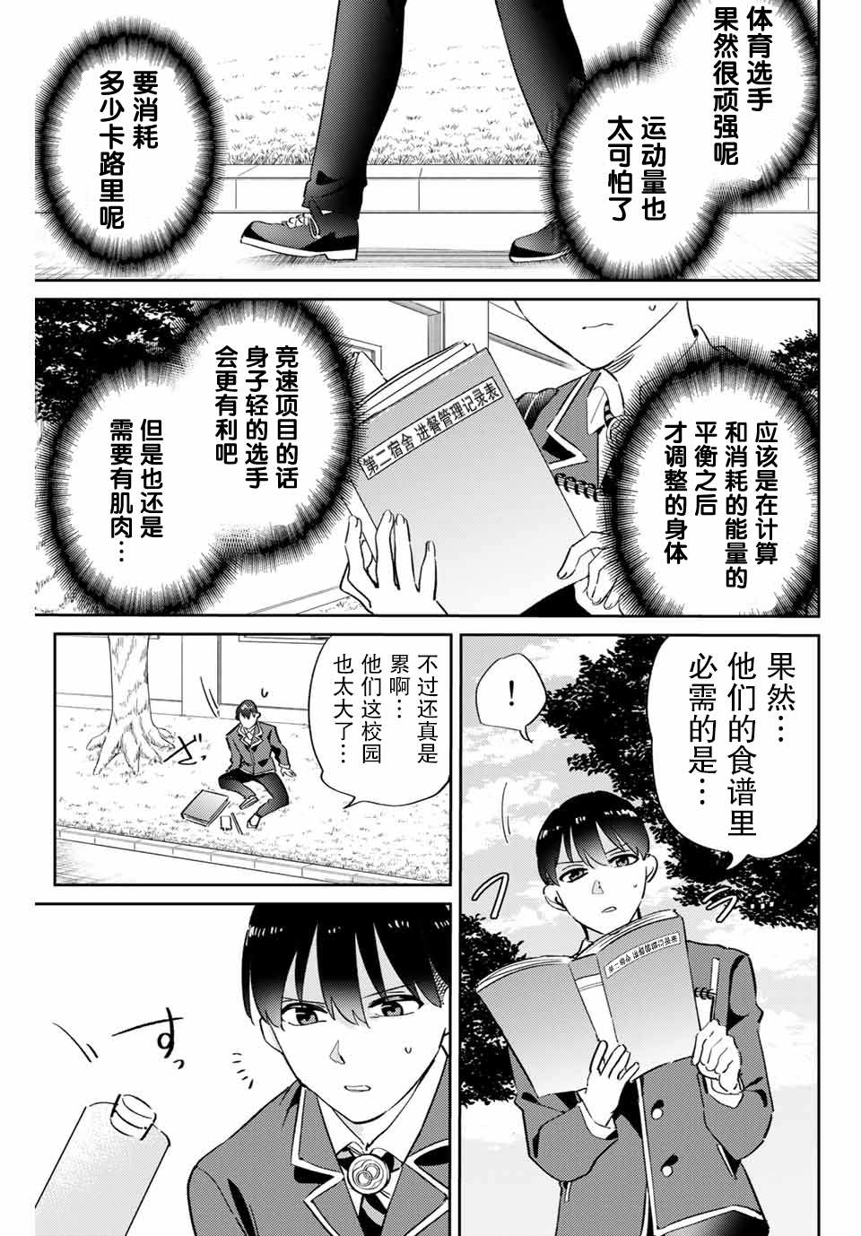 《奥运的女神》漫画最新章节第2话 试炼免费下拉式在线观看章节第【17】张图片