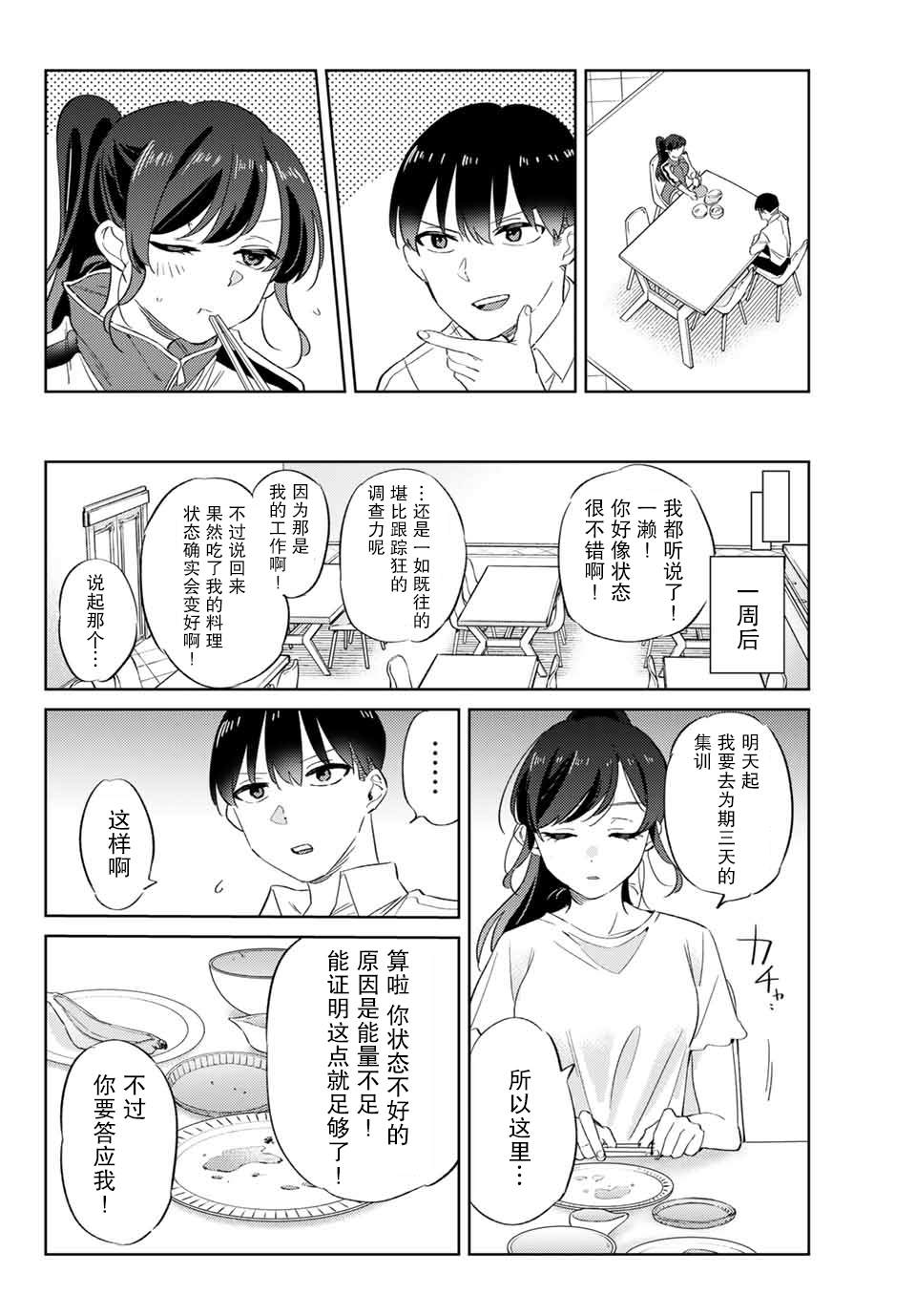 《奥运的女神》漫画最新章节第4.2话免费下拉式在线观看章节第【10】张图片