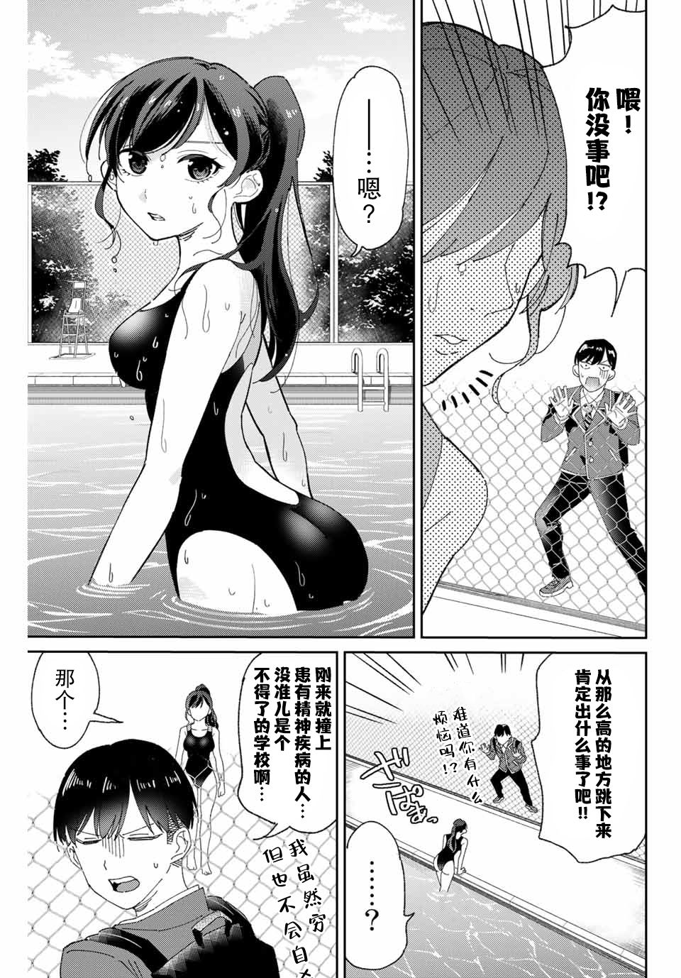 《奥运的女神》漫画最新章节第1话 最糟糕的相见免费下拉式在线观看章节第【14】张图片