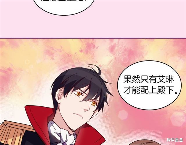 《恶女的定义》漫画最新章节第1话免费下拉式在线观看章节第【14】张图片