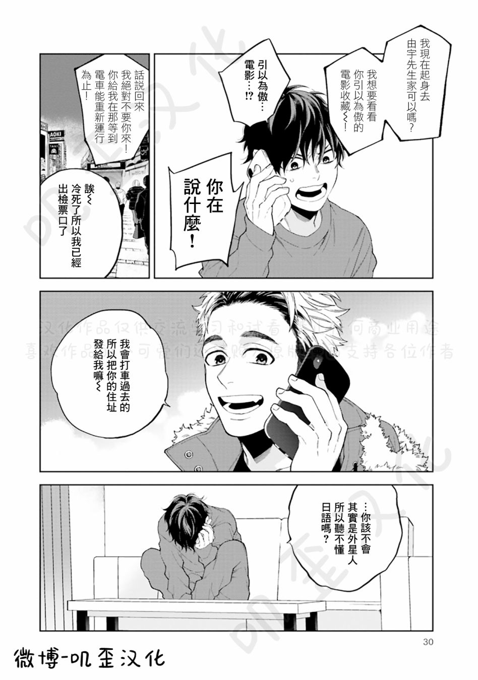 《爱以类聚》漫画最新章节第1话免费下拉式在线观看章节第【26】张图片