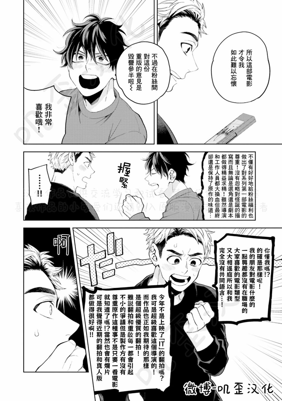 《爱以类聚》漫画最新章节第1话免费下拉式在线观看章节第【30】张图片