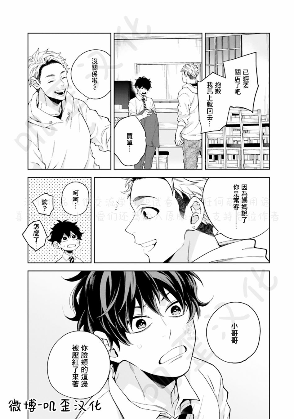 《爱以类聚》漫画最新章节第1话免费下拉式在线观看章节第【11】张图片