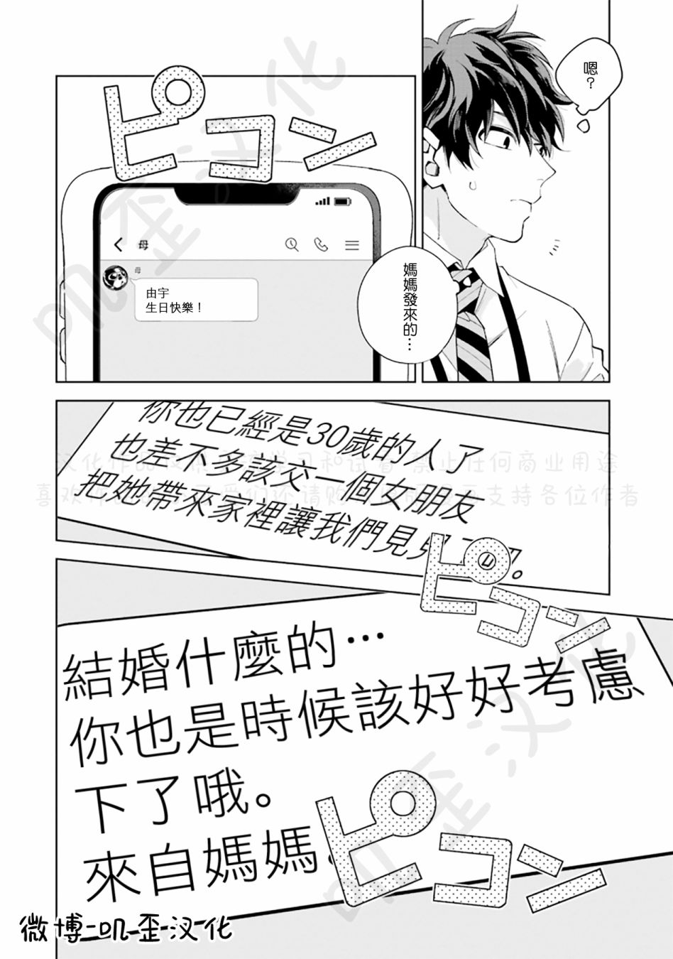 《爱以类聚》漫画最新章节第1话免费下拉式在线观看章节第【4】张图片