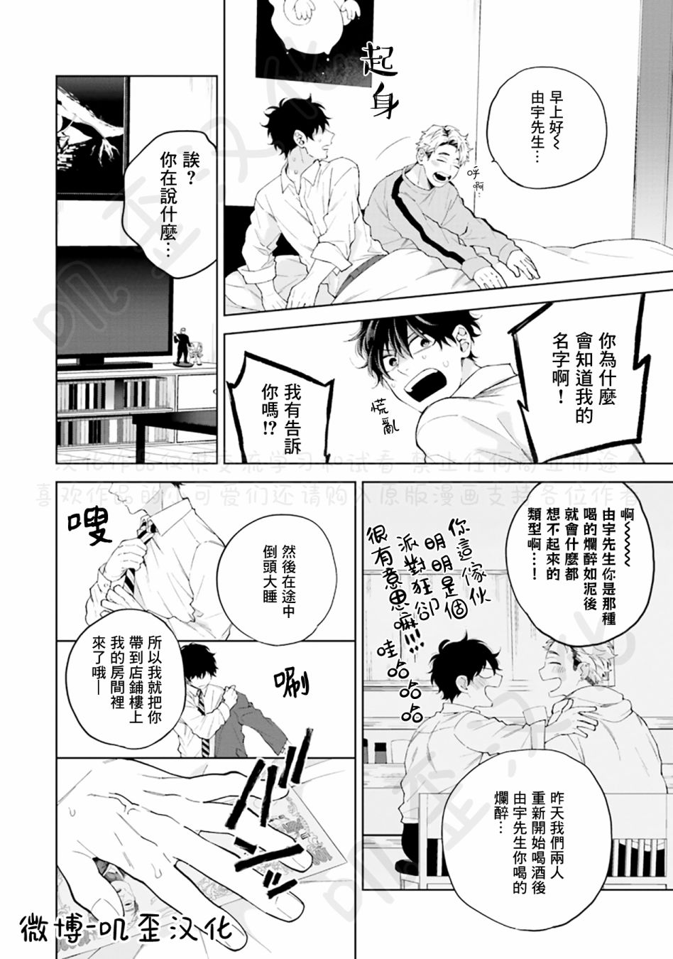 《爱以类聚》漫画最新章节第1话免费下拉式在线观看章节第【22】张图片