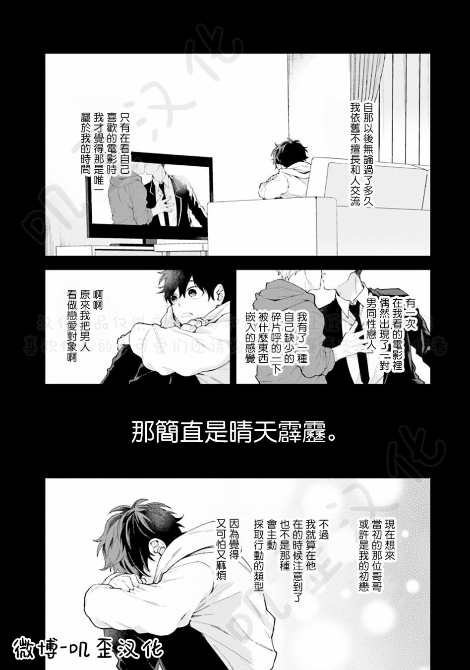 《爱以类聚》漫画最新章节第1话免费下拉式在线观看章节第【19】张图片