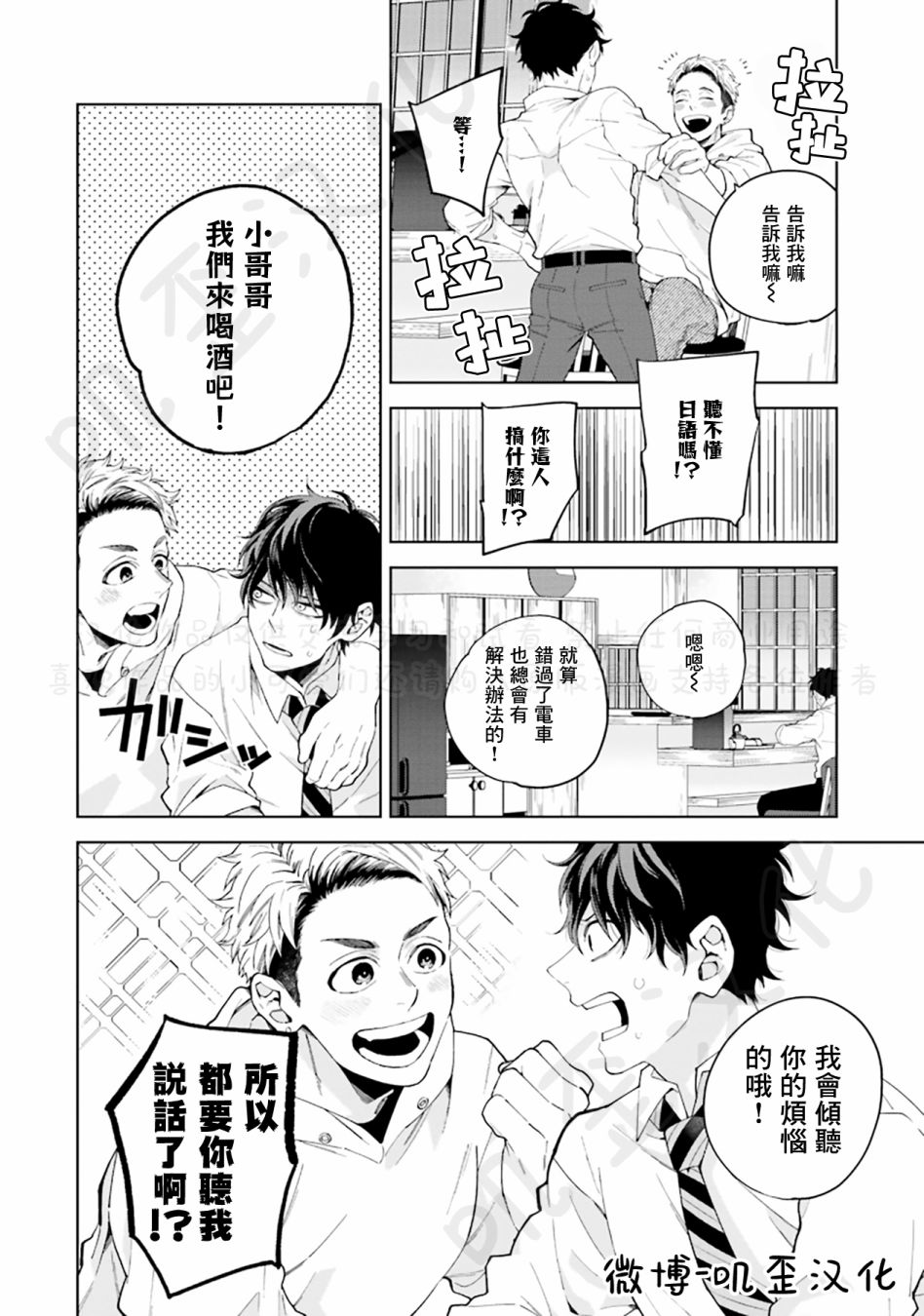 《爱以类聚》漫画最新章节第1话免费下拉式在线观看章节第【14】张图片