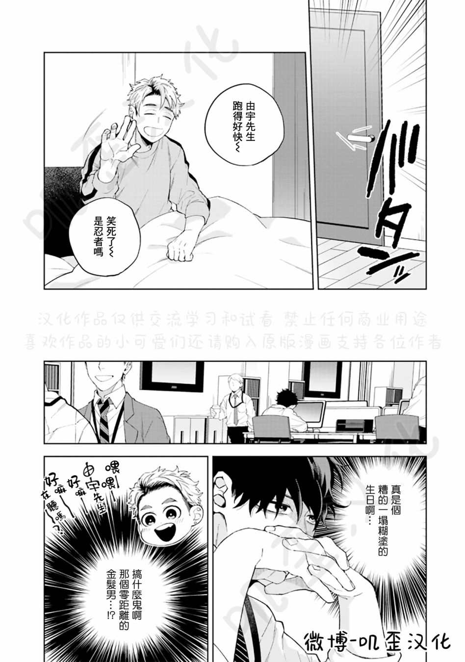 《爱以类聚》漫画最新章节第1话免费下拉式在线观看章节第【23】张图片