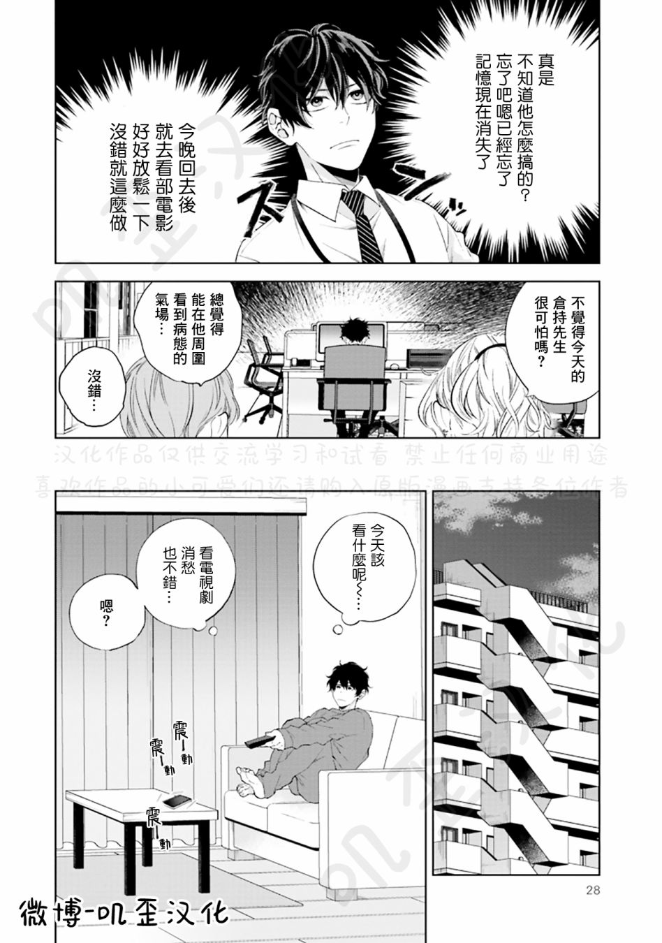 《爱以类聚》漫画最新章节第1话免费下拉式在线观看章节第【24】张图片