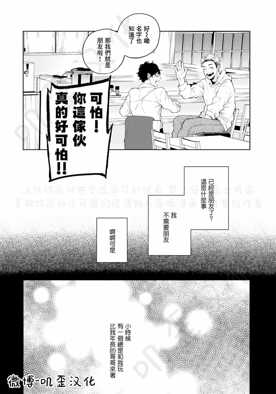 《爱以类聚》漫画最新章节第1话免费下拉式在线观看章节第【16】张图片