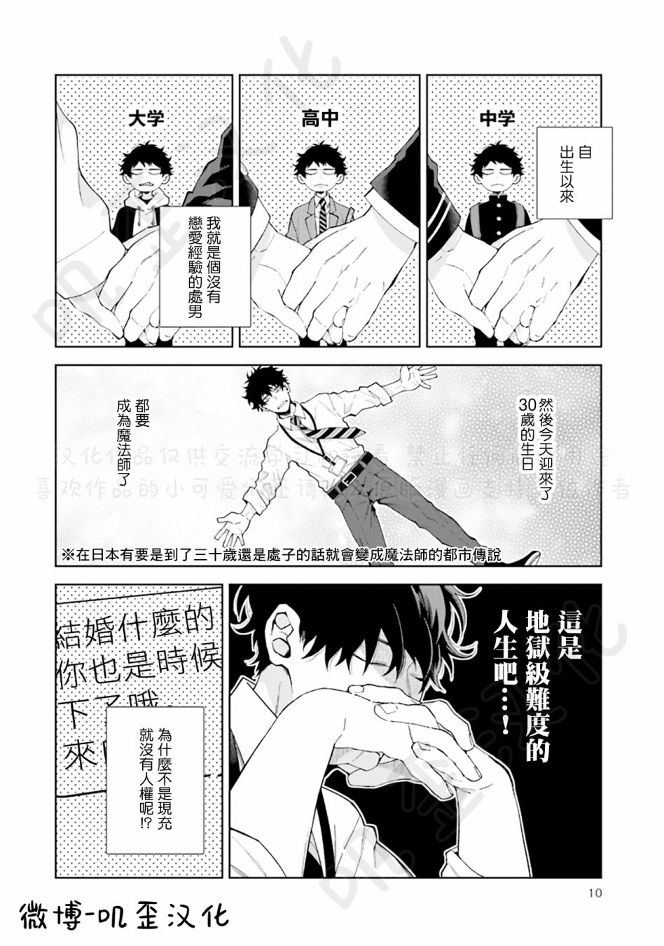 《爱以类聚》漫画最新章节第1话免费下拉式在线观看章节第【6】张图片