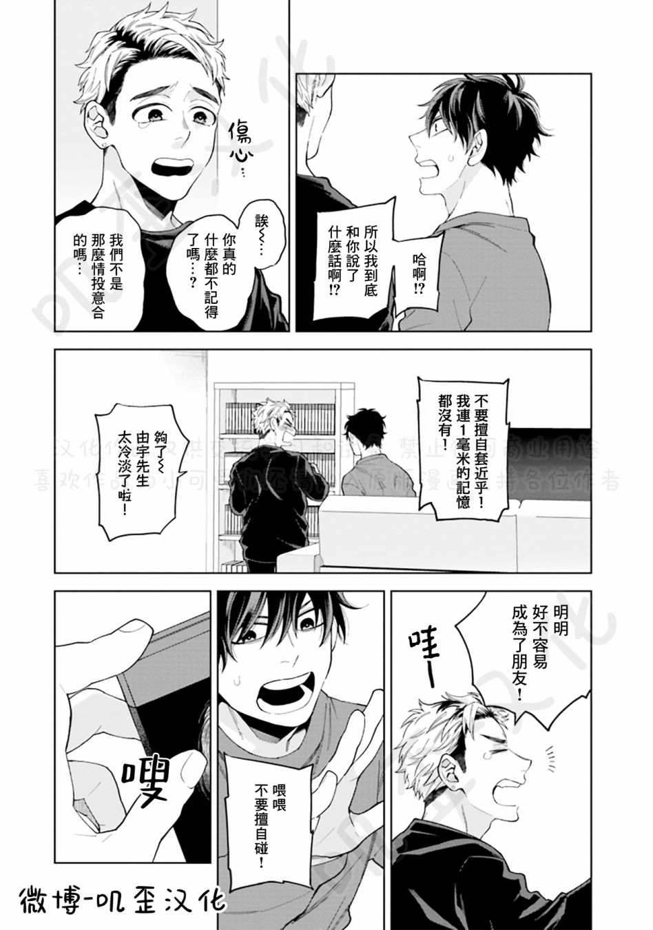 《爱以类聚》漫画最新章节第1话免费下拉式在线观看章节第【28】张图片