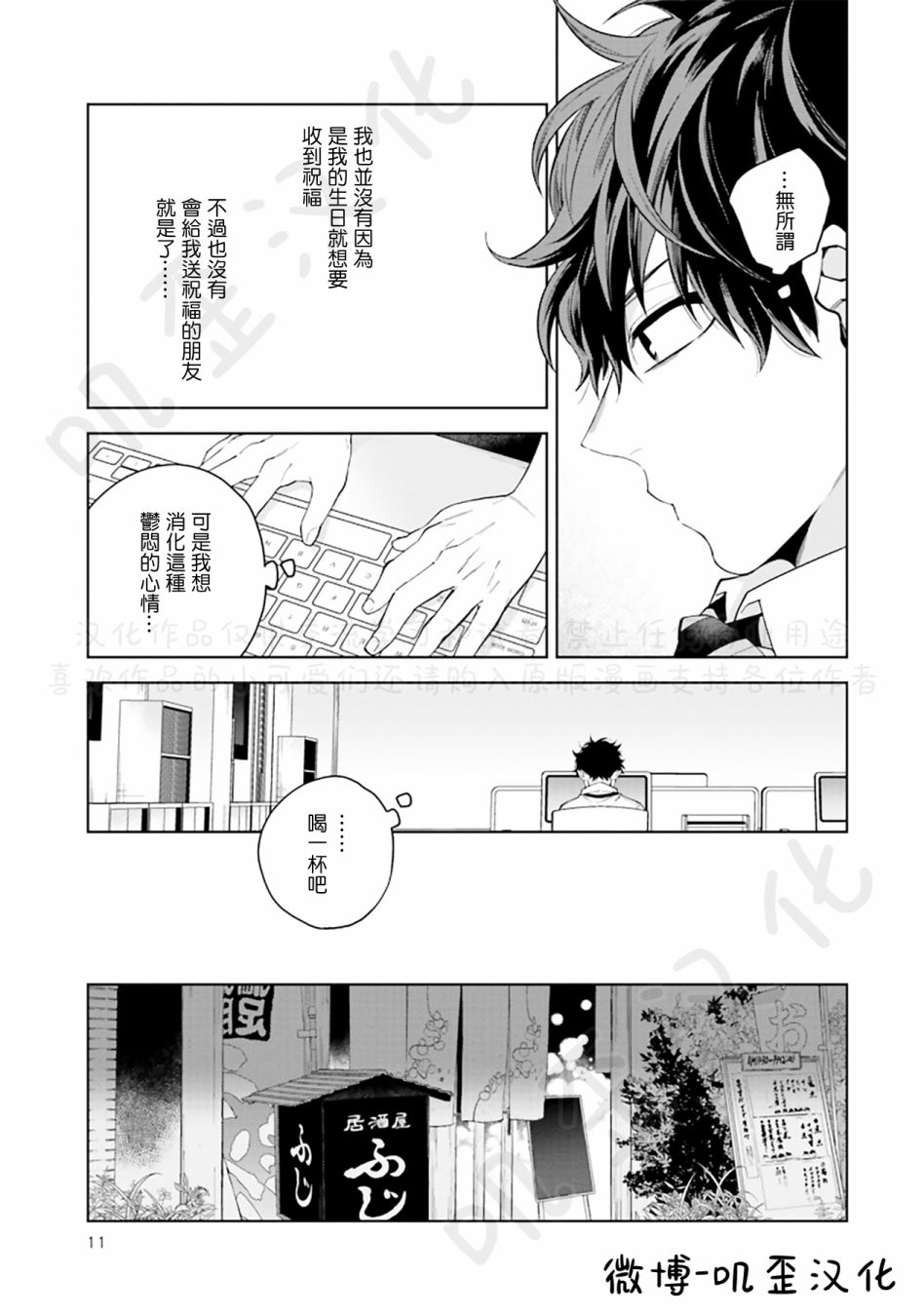 《爱以类聚》漫画最新章节第1话免费下拉式在线观看章节第【7】张图片