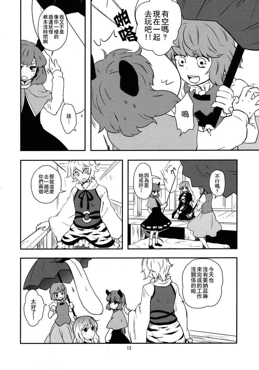 《和娜兹琳一起玩吧》漫画最新章节第1话 短篇免费下拉式在线观看章节第【11】张图片