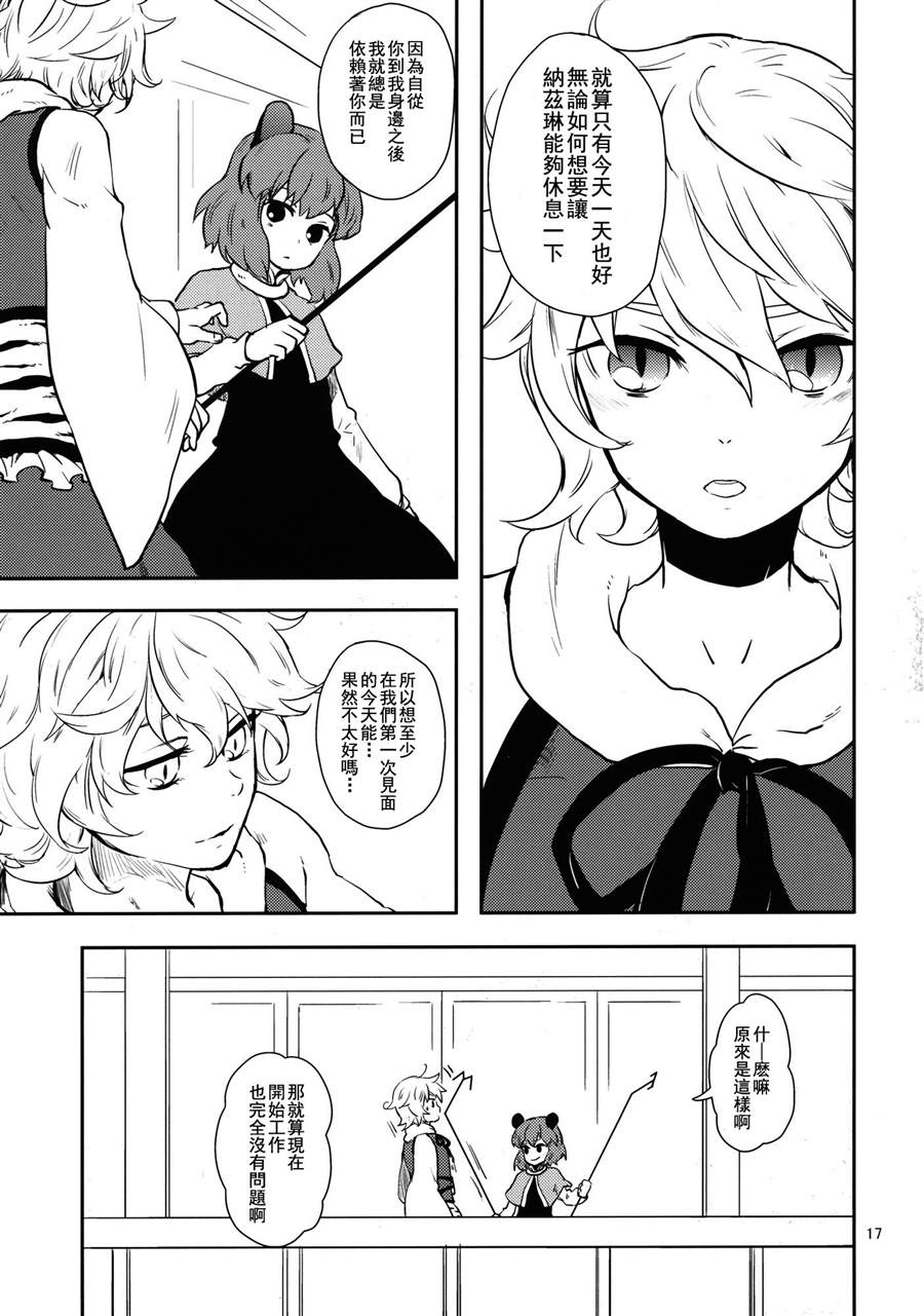 《和娜兹琳一起玩吧》漫画最新章节第1话 短篇免费下拉式在线观看章节第【16】张图片