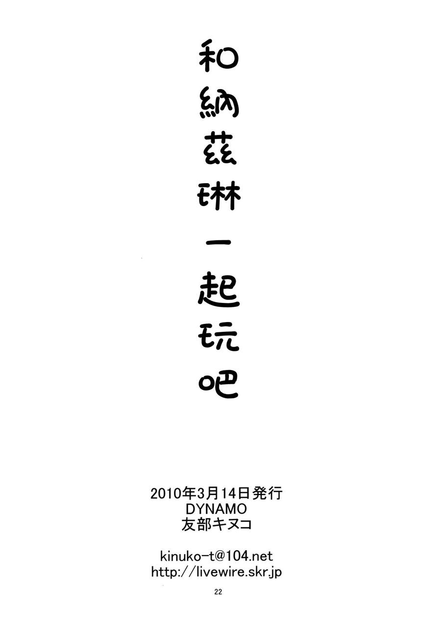 《和娜兹琳一起玩吧》漫画最新章节第1话 短篇免费下拉式在线观看章节第【21】张图片