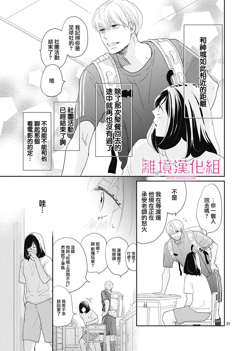 《比太阳更耀眼的星星》漫画最新章节第11话免费下拉式在线观看章节第【21】张图片